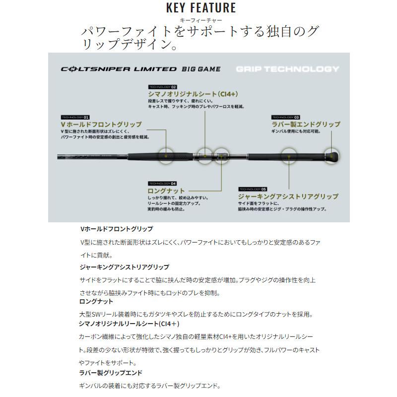 シマノ（SHIMANO） ショアジギングロッド コルトスナイパー リミテッド