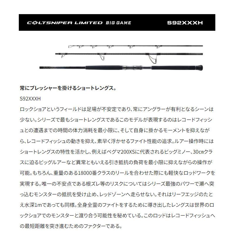 シマノ（SHIMANO） 【現品限り】 ショアジギングロッド コルト