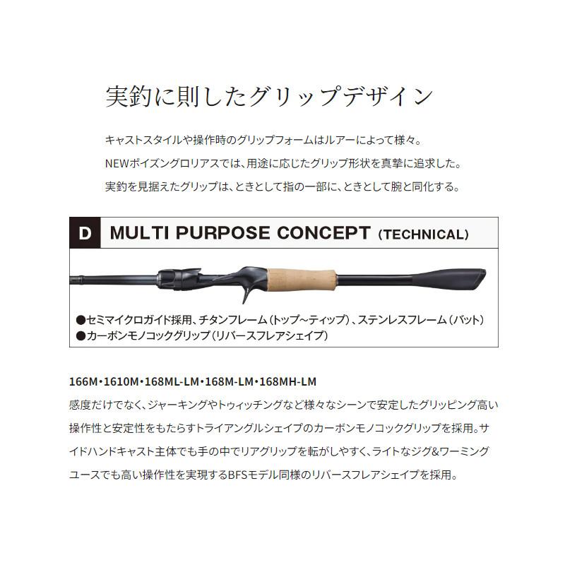 シマノ（SHIMANO） バスロッド 21ポイズングロリアス 168M-LM バス 
