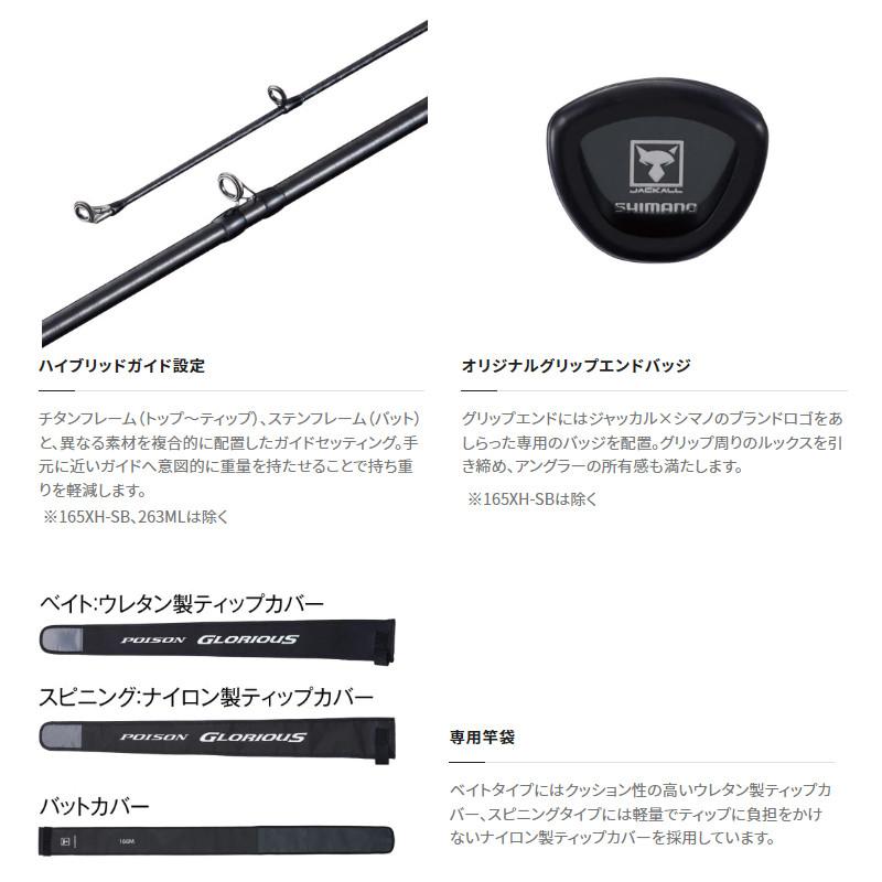シマノ バスロッド 21ポイズングロリアス 264SUL+ バスロッド