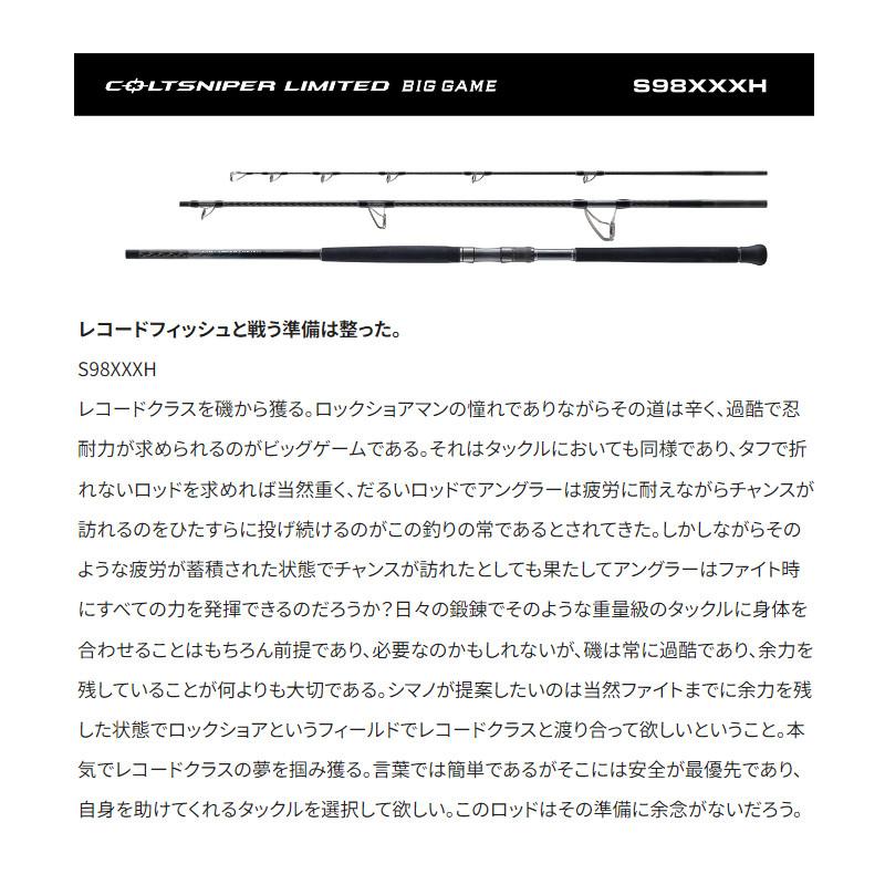 シマノ ショアジギングロッド コルトスナイパー リミテッド ビッグゲーム S98XXXH 24年モデル_10