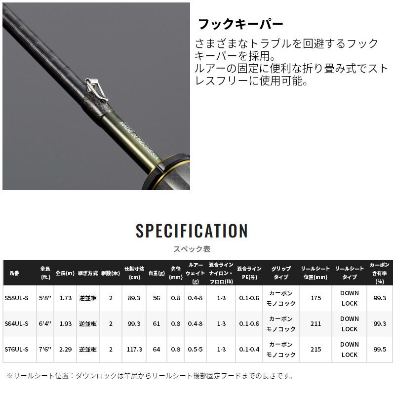 シマノ（SHIMANO） アジングロッド ソアレ リミテッド S58UL-S 24年