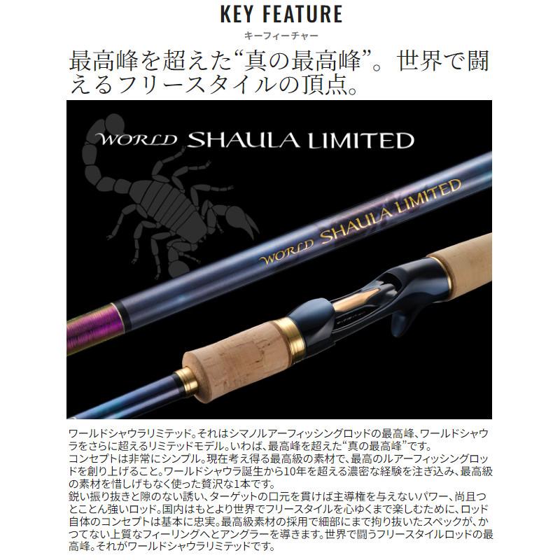 シマノ（SHIMANO） 23 ワールドシャウラ リミテッド 2953R-3 (2024年