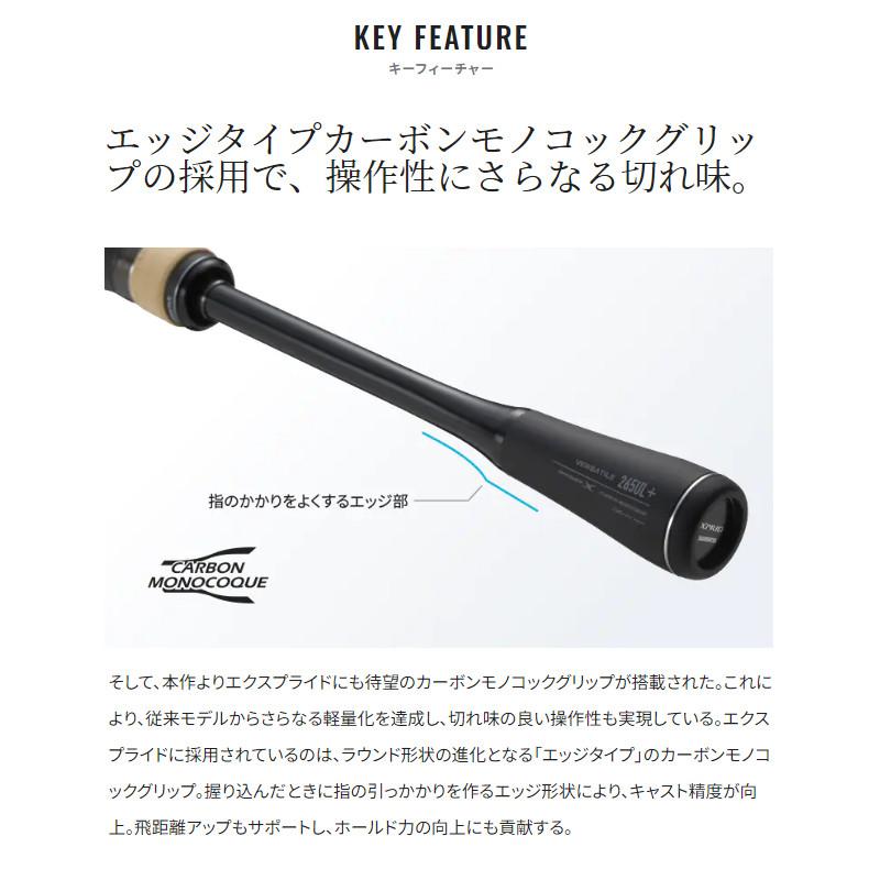 【週末限定価格】22 エクスプライド 267L+-2 シマノ（SHIMANO） バスロッド 22 エクスプライド 267L+-2 2024年追加