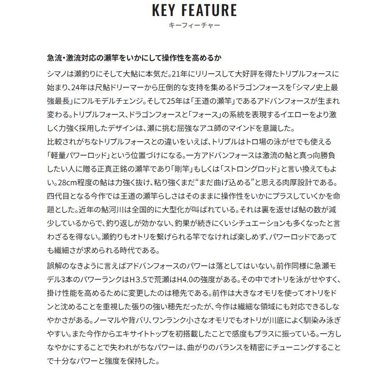 シマノ 鮎竿 25 アドバンフォース 荒瀬 90【大型商品】【同梱不可】【他商品同時注文不可】_3