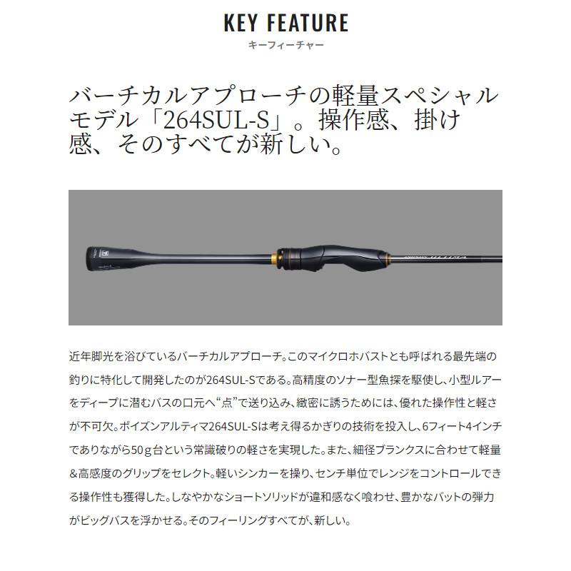 シマノ（SHIMANO） バスロッド 20 ポイズンアルティマ 264SUL-S (2024 