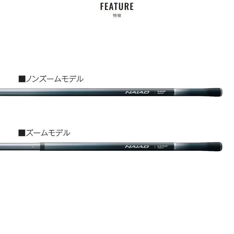 シマノ（SHIMANO） 鮎竿 ナイアード 90 23年モデル【大型商品】【同梱