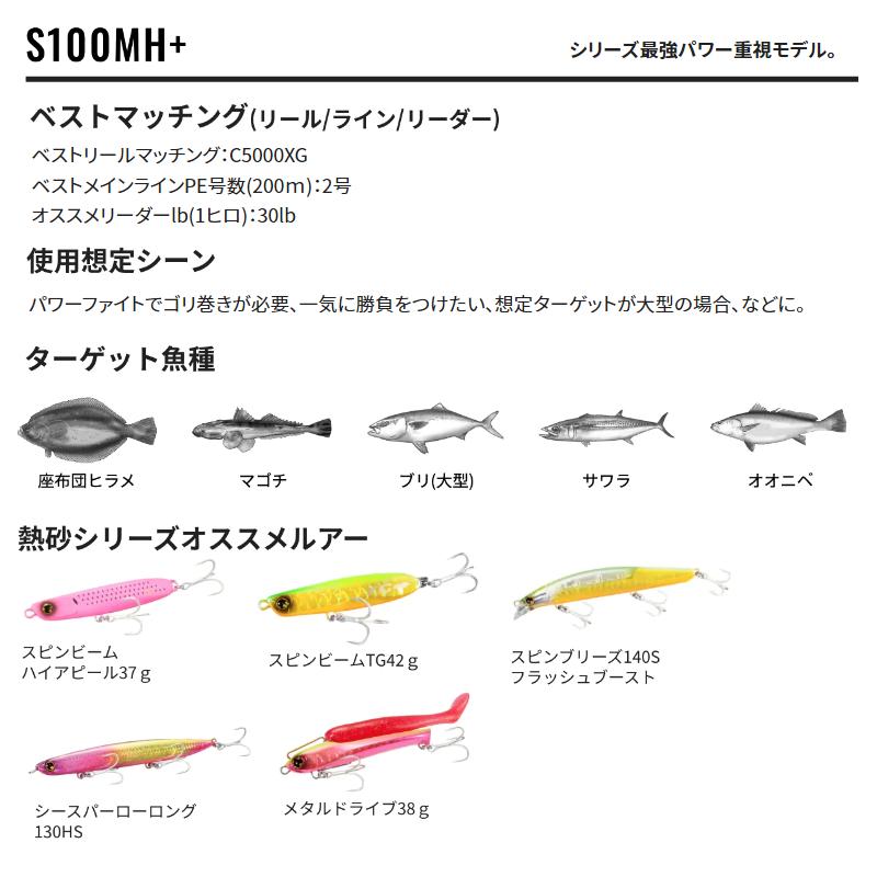 シマノ（SHIMANO） フラットフィッシュロッド 熱砂 ネッサ BB S100MH+