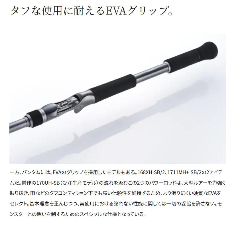 シマノ バスロッド バンタム 264ML-G/2 23年追加モデル_4