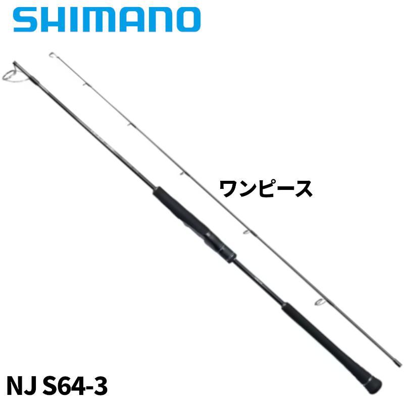 24 オシアジガー　ナチュラルジャーク　NJ S64-3 シマノ（SHIMANO） ジギングロッド オシア ジガー ナチュラルジャーク