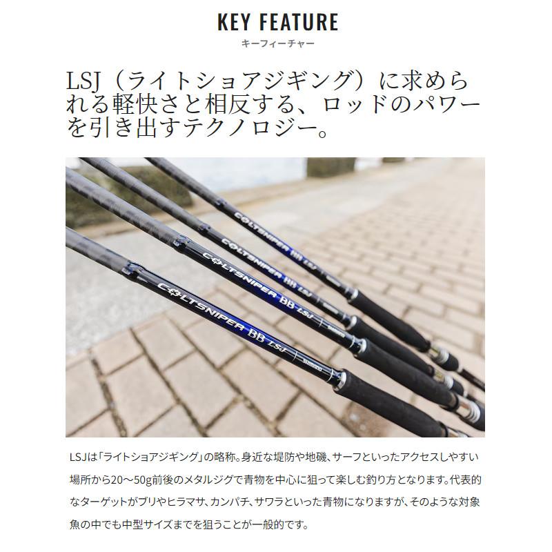 シマノ（SHIMANO） ショアジギングロッド コルトスナイパー BB LSJ