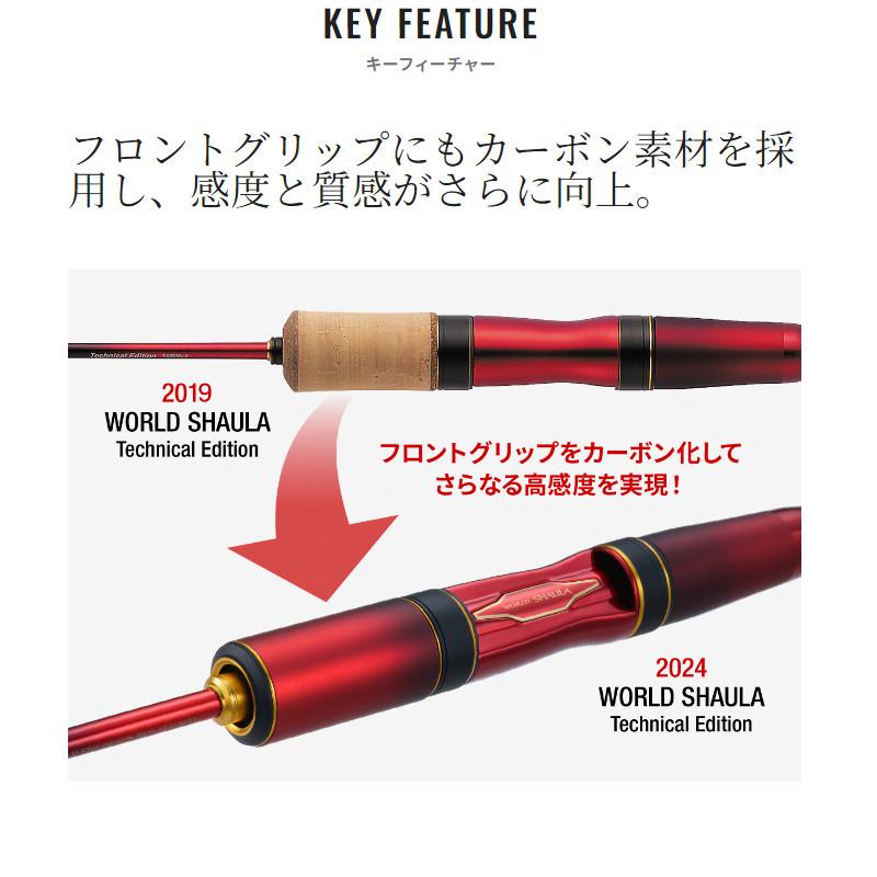 シマノ（SHIMANO） トラウトロッド 24 ワールドシャウラ テクニカル