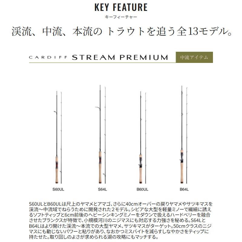 シマノ（SHIMANO） トラウトロッド カーディフ ストリームプレミアム