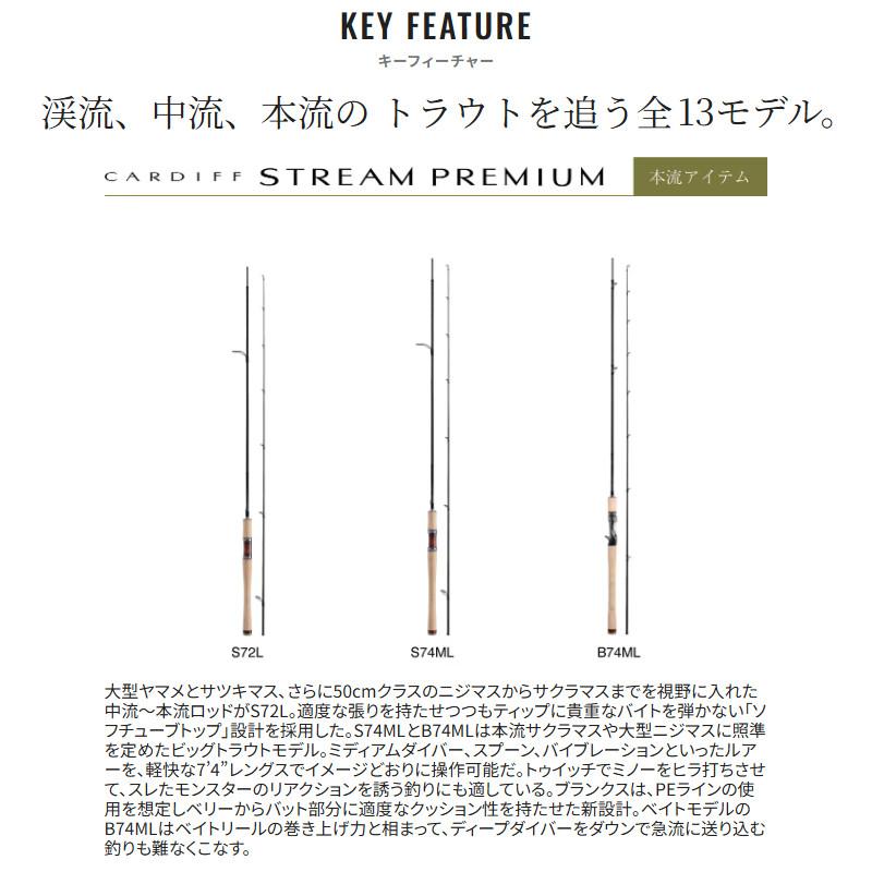 シマノ　カーディフ ストリームプレミアム B54UL シマノ カーディフ ストリームプレミアム B54UL (ロッド・釣竿) 価格