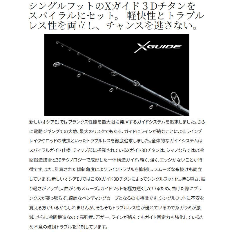 シマノ ジギングロッド オシア EJ B60-4 25年モデル