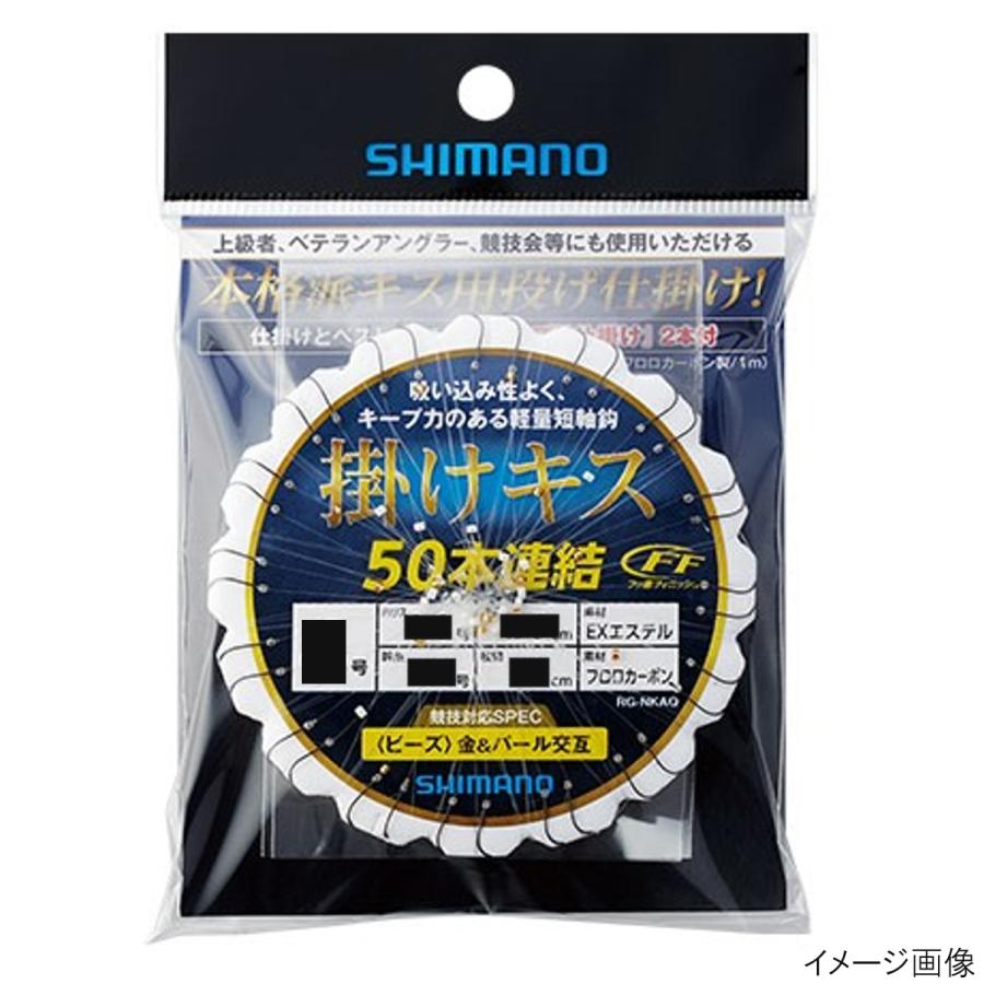 シマノ（SHIMANO） 掛けキス 50連結仕掛け ビーズ RG-NKAQ 針5号
