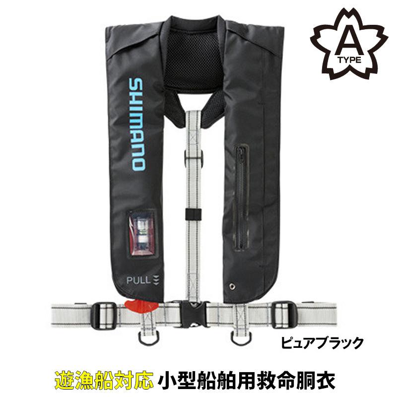 美品 シマノ ライフジャケット 黒 VF-051K シマノ（SHIMANO） ライフジャケット ラフトエアジャケット (膨脹式