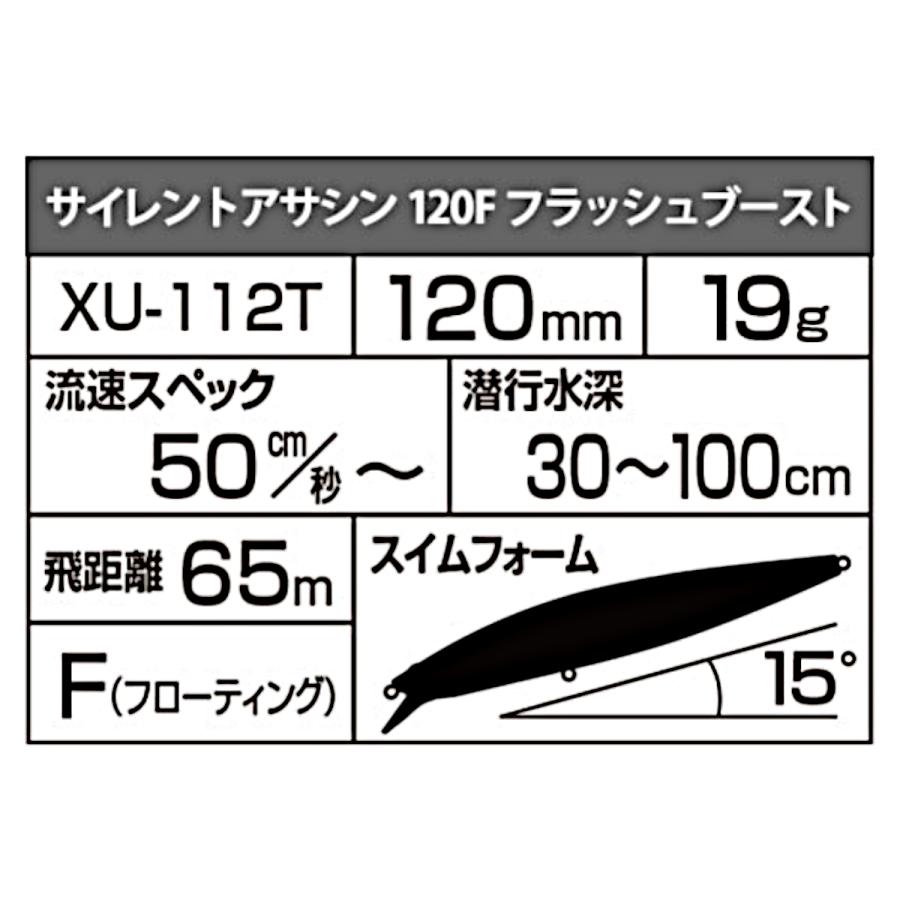 シマノ ルアー エクスセンス サイレントアサシン120Fフラッシュブースト XU-112T 002 Fボラ【ゆうパケット】｜point-i｜02