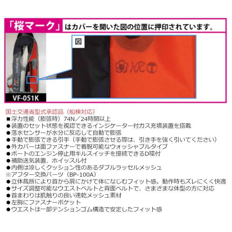 SHIMANO - シマノ　ライフジャケット(レッド)VF-051K シマノ ライフジャケット VF-051K ラフトエアジャケット レッド