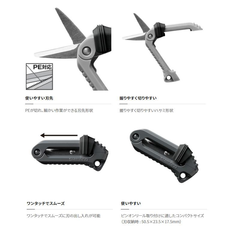 シマノ（SHIMANO） スライドハサミ ダークグレー CT-923R【ゆう