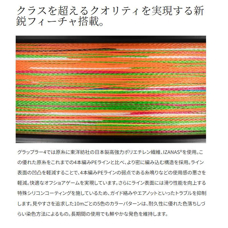 シマノ グラップラー 4 PE 200m 1号 10m×5カラー LD-A62W｜point-i｜03