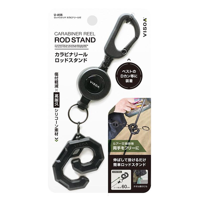 ビソア ロッドスタンド カラビナリール付 [U-A56]【ゆうパケット