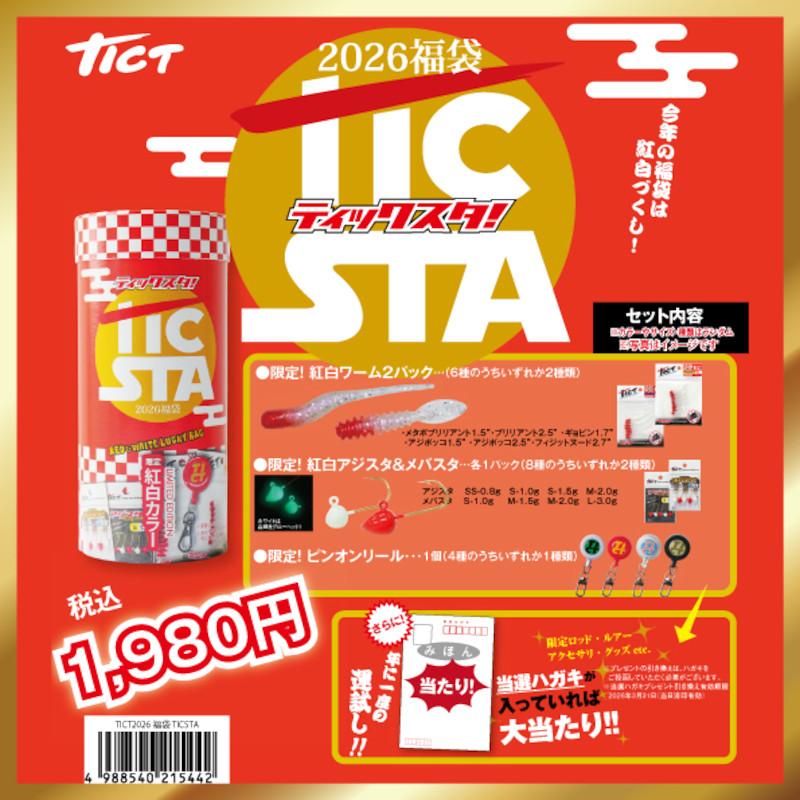〈超お買い得！〉希少 国産新品タッパーウエア11点 福袋 ティクト アジング福袋 ティックスタ!【2026 福袋】人気メーカー福袋
