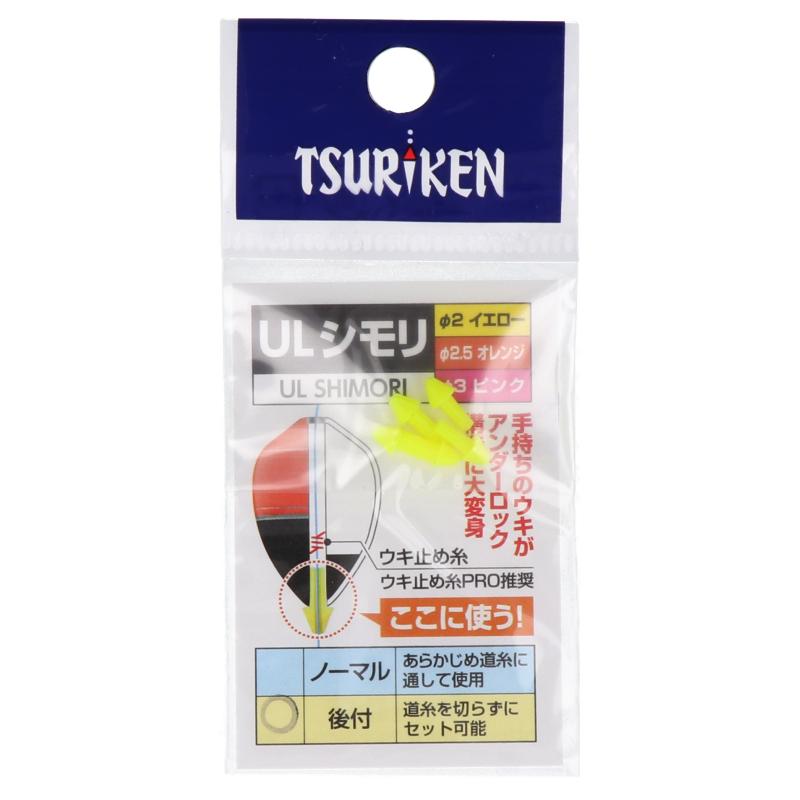 釣研 ULシモリ 後付タイプ φ2 イエロー【ゆうパケット】 : 釣具