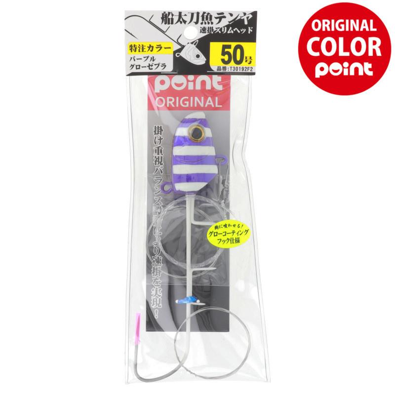 現品限り】 船太刀魚テンヤ 速掛スリムヘッド 50号 パープルグロー