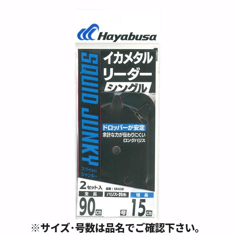 Hayabusa イカメタルリーダー シングルロングハリス ハリス4号