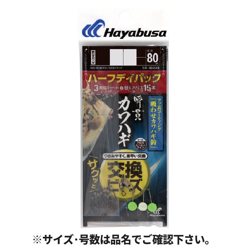 Hayabusa（ハヤブサ） 瞬貫カワハギ ビーズ式 吸わせ鈎 ハーフ