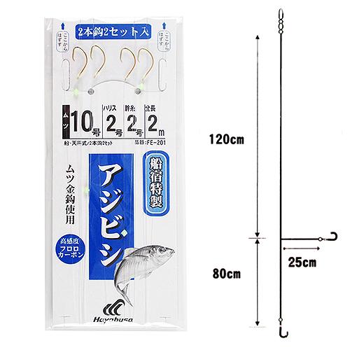 Hayabusa（ハヤブサ） 船宿特製 アジビシ仕掛 ムツ金鈎 2本鈎2セット