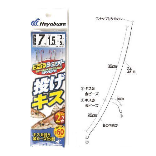 ライトショット 投げキス ２本鈎２セット ゆうパケット ｎｔ５８１ 送料無料 当日発送可能 針７号 ハリス１ ５号