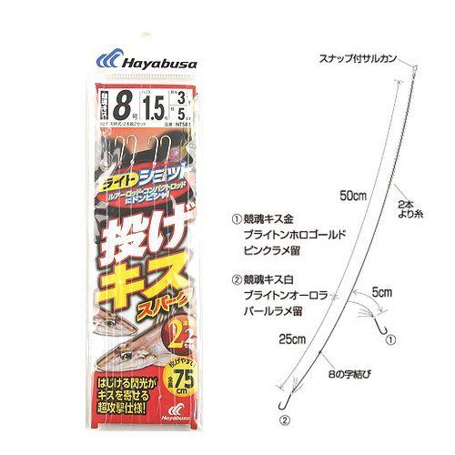 Hayabusa ライトショット 投げキス スパーク 2本鈎2セット