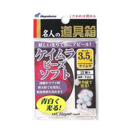 Hayabusa ケイムラビーズ ソフト P461 3．5号【ゆう