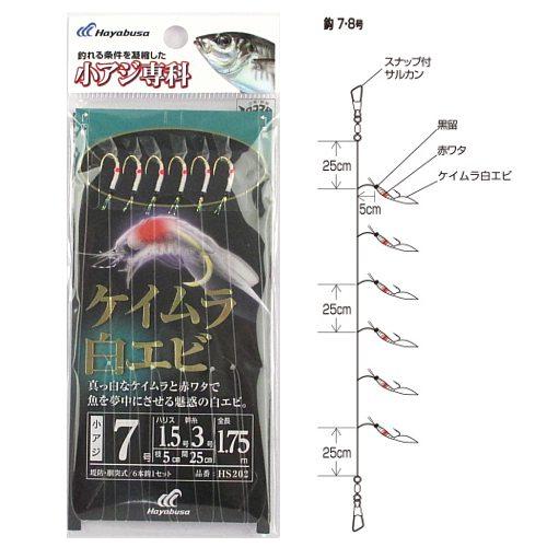110円 正規品 小アジ専科 ケイムラ白エビ ｈｓ２０２ 針７号 ハリス１ ５号 ゆうパケット