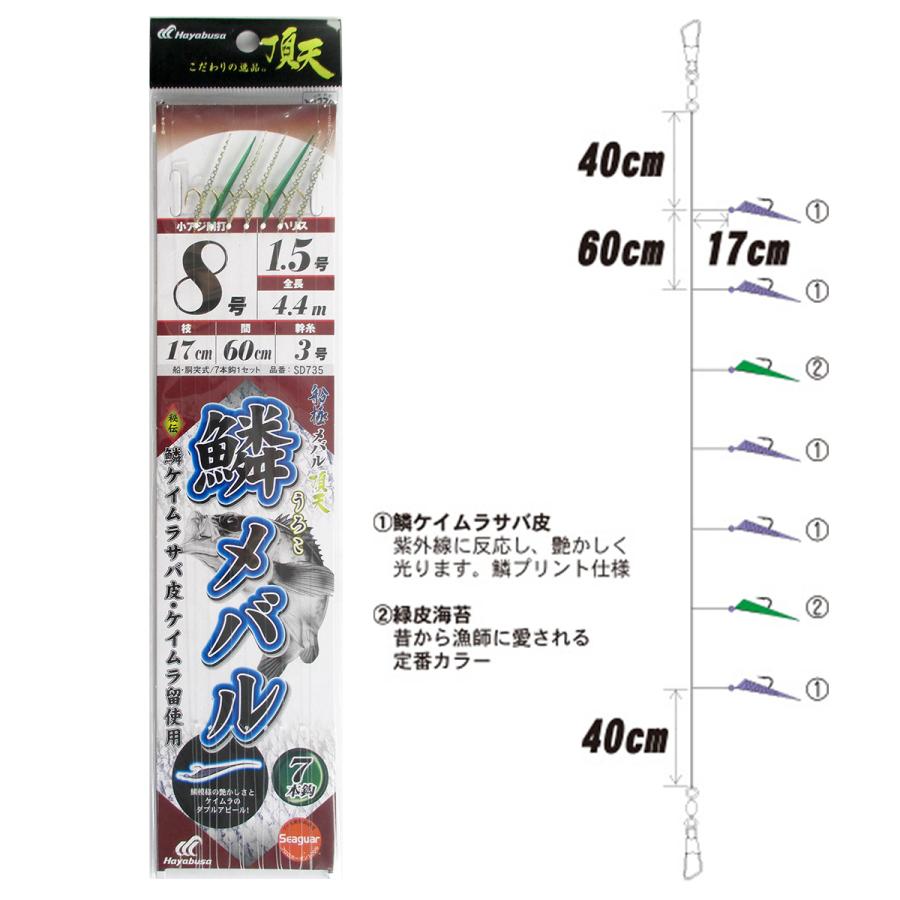 Hayabusa（ハヤブサ） 【現品限り】 船極頂天 鱗メバル 7本鈎1セット