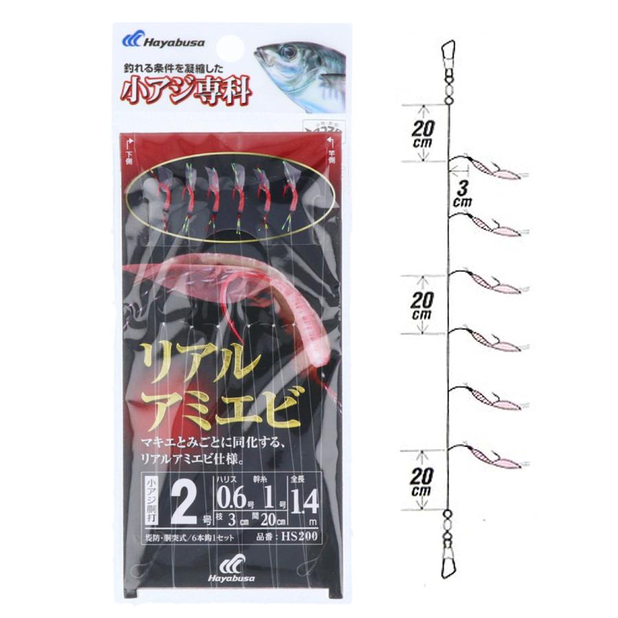 104円 人気メーカー ブランド 小アジ専科 リアルアミエビ Hs0 針2号 ハリス0 6号 ゆうパケット