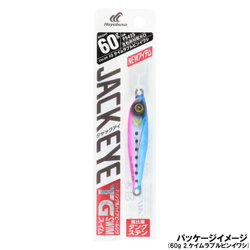 Hayabusa（ハヤブサ） 【現品限り】 ジグ ジャックアイ TG スイム 100g