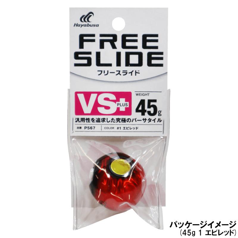 Hayabusa（ハヤブサ） P567 フリースライド VS ヘッドプラス 80g 2