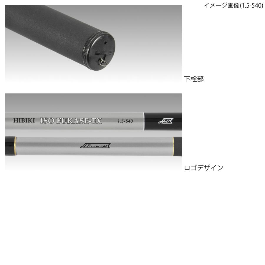 現品限り】 磯竿 H.B コンセプト HIBIKI ISO FUKASE-EX 2-540 concept