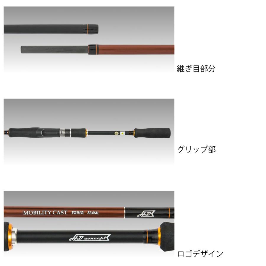 アウトレット】 エギングロッド H.B コンセプト MOBILITY CAST EGING