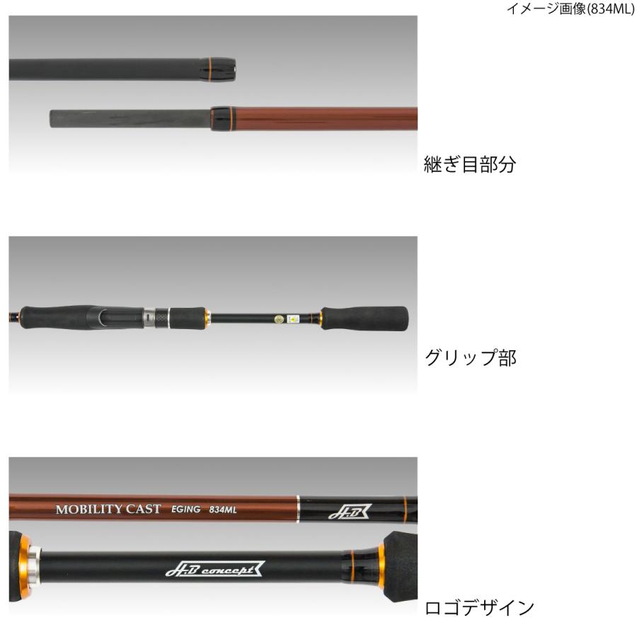 現品限り】 エギングロッド H.B コンセプト MOBILITY CAST EGING 864M