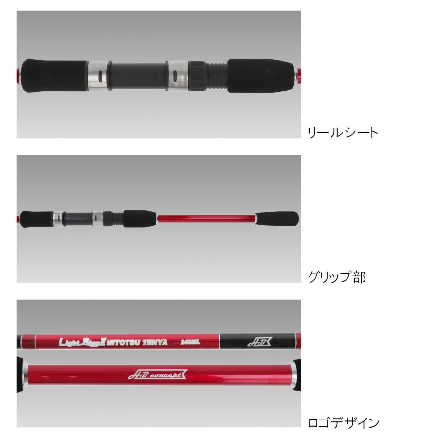 現品限り】 船竿 H.B コンセプト ライトステップII ひとつテンヤ 240ML