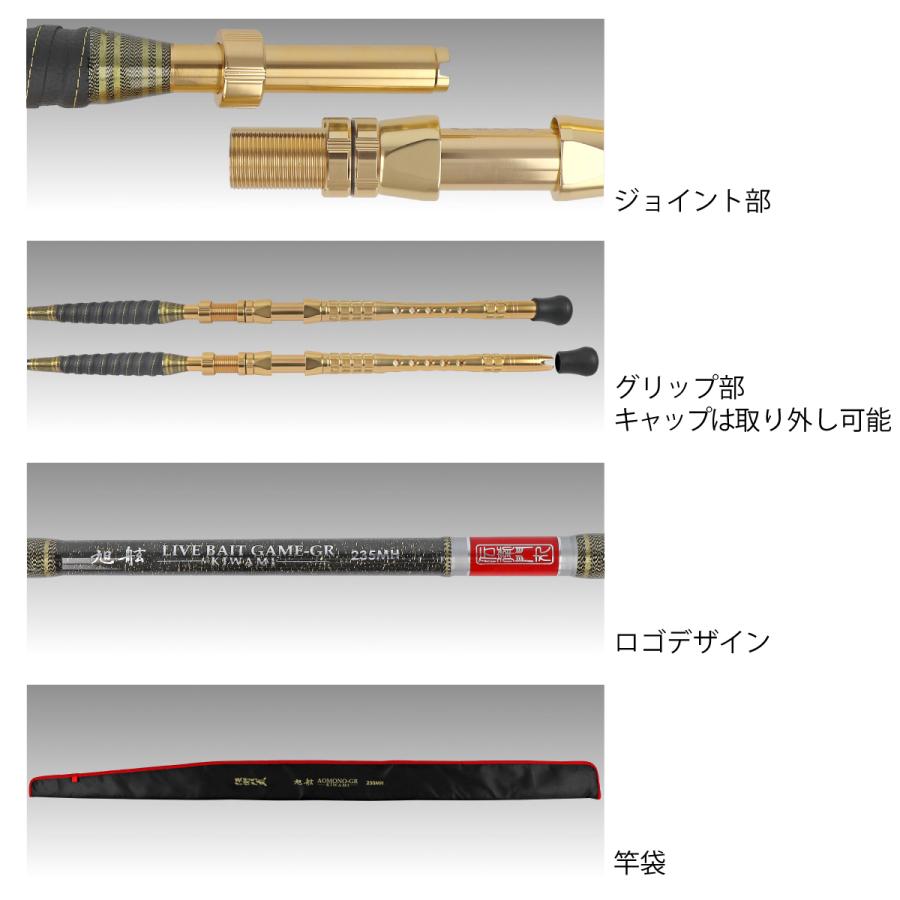 船竿 伝衛門丸 旭舷 LIVE BAIT GAME-GR KIWAMI 235MH ゴールド【大型商品】【同梱不可】【他商品同時注文不可】｜point-i｜03