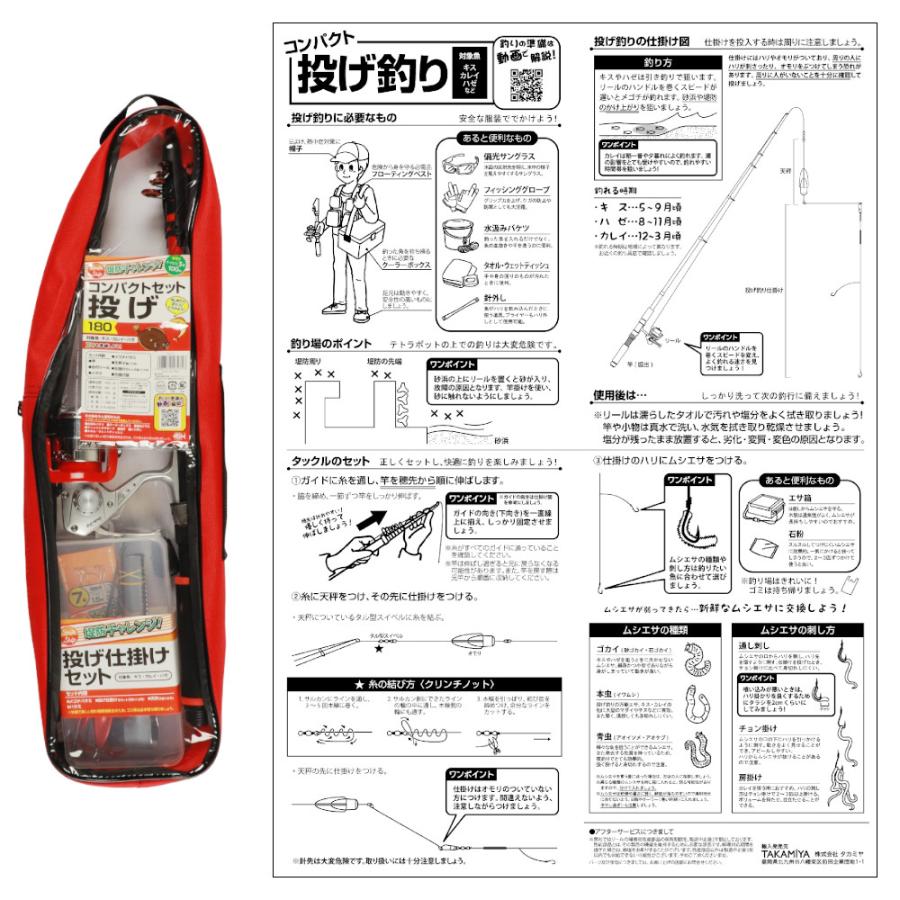 現品限り】 釣竿セット スマイルシップ コンパクト投げセット
