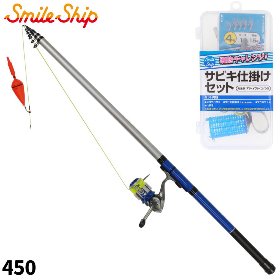 釣竿セット スマイルシップ かんたんサビキセット 仕掛付 450 : 釣具の
