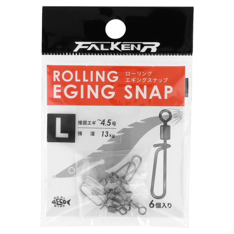 ファルケン R ローリング エギングスナップ L Falken R ゆうパケット 釣具のポイント 通販 Paypayモール