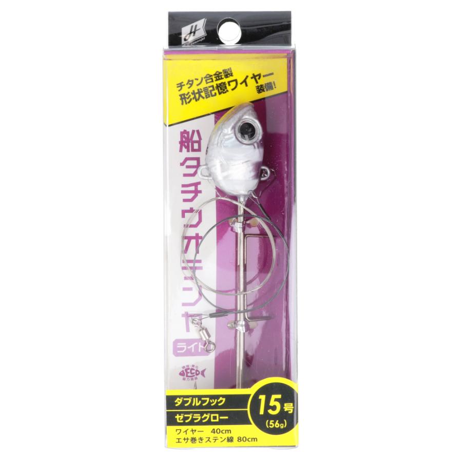 現品限り】 H.B コンセプト 船タチウオテンヤ ライト ダブル