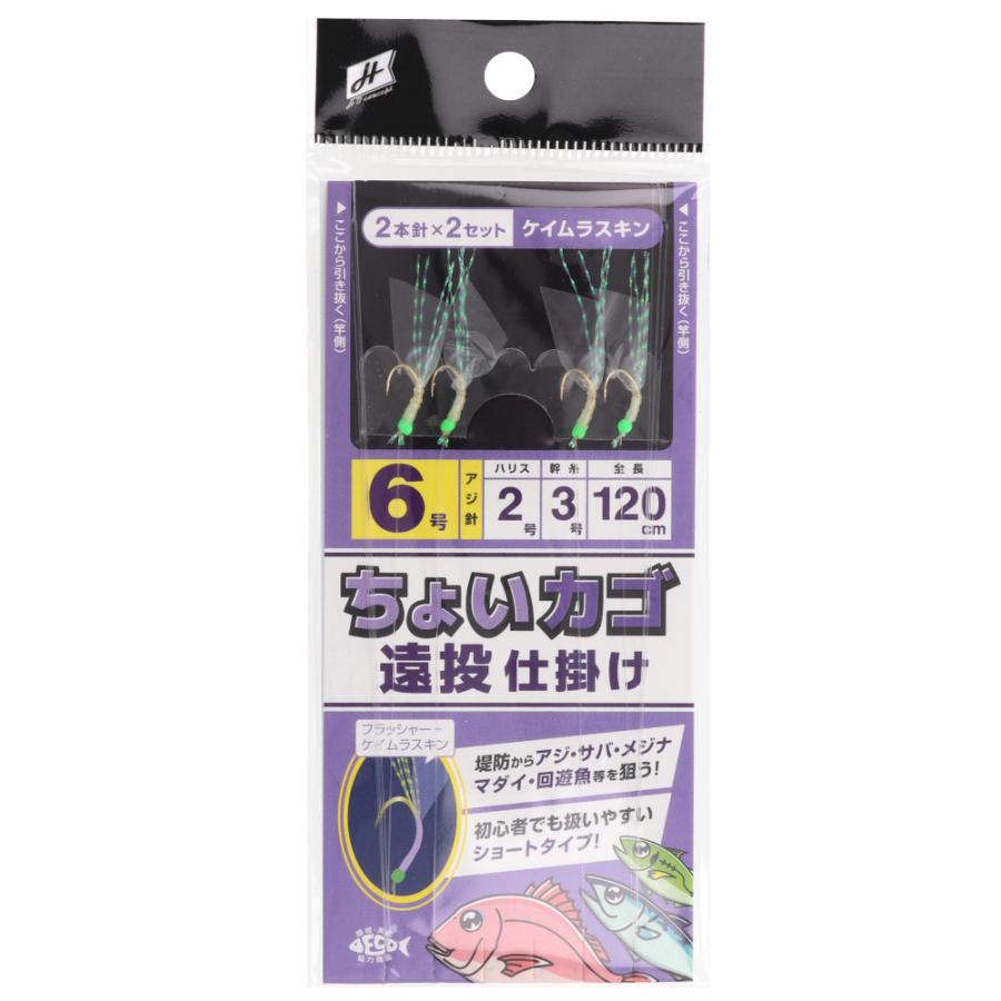 H.B コンセプト ちょいカゴ遠投仕掛け 2本針2セット 針6号-ハリス2号 ケイムラスキン【ゆうパケット】 | ブランド登録なし